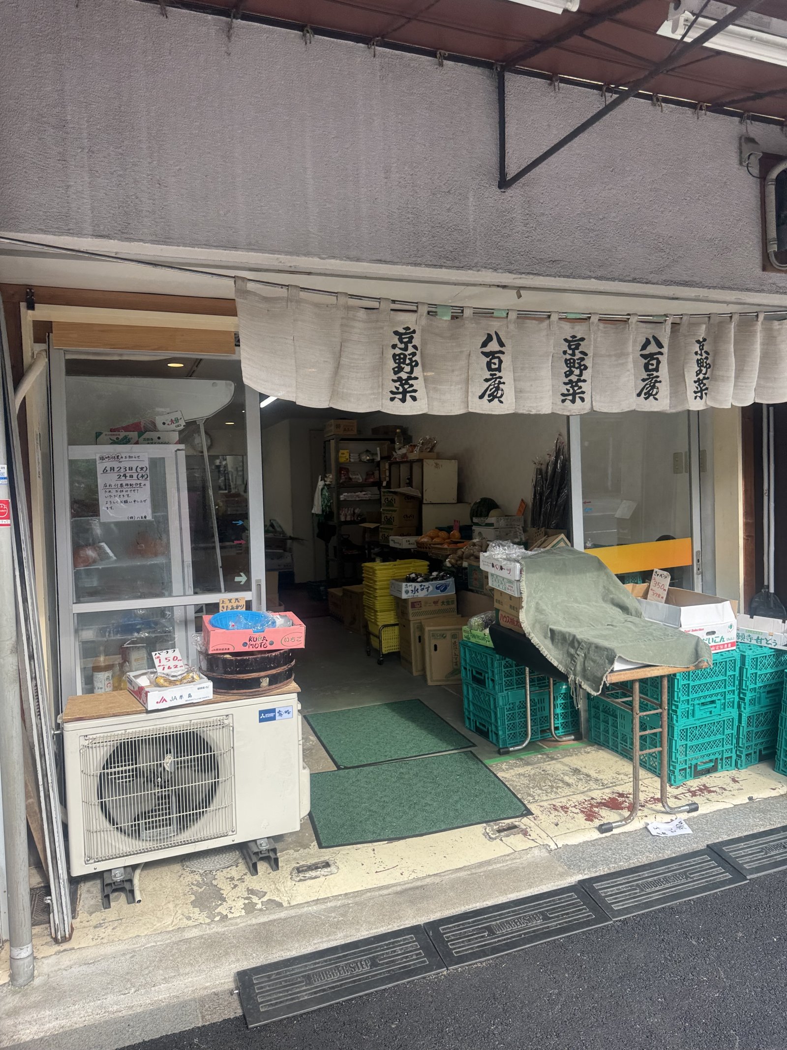 八百廣の店構え