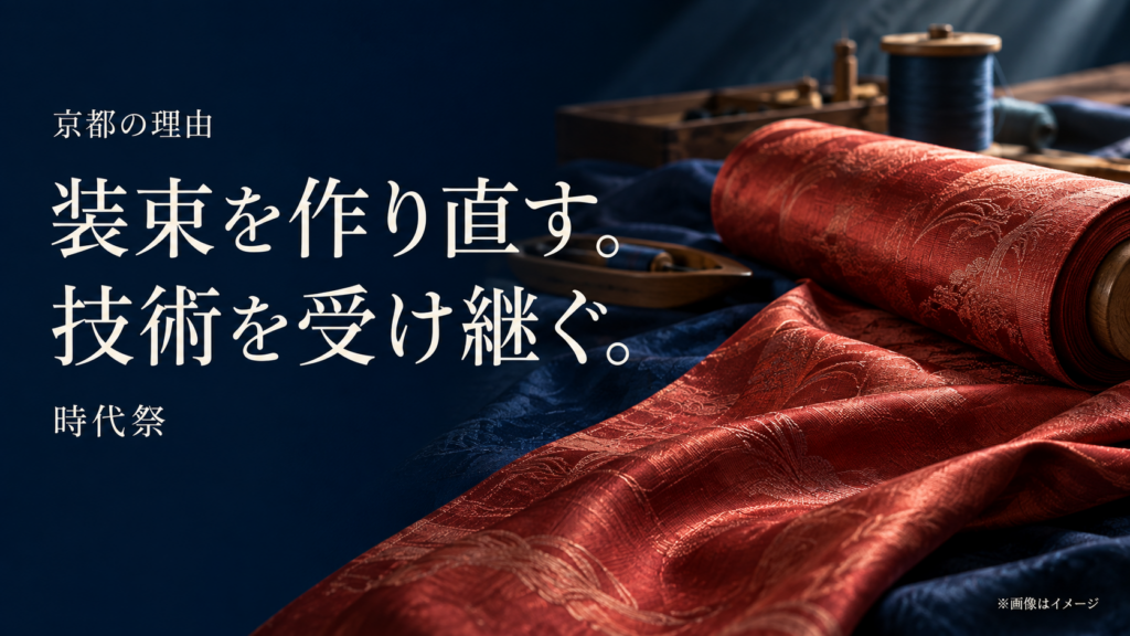 藍色の布の上に置かれた赤い絹地と糸巻き、木製の道具。時代祭の装束づくりのイメージ